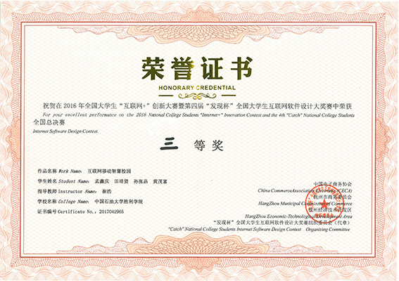 4决赛证书.jpg