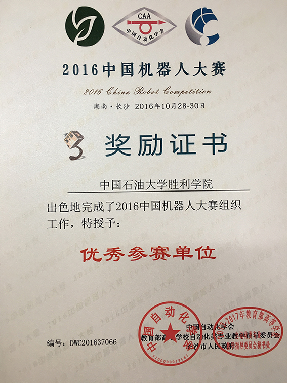 中国机器人大赛.jpg